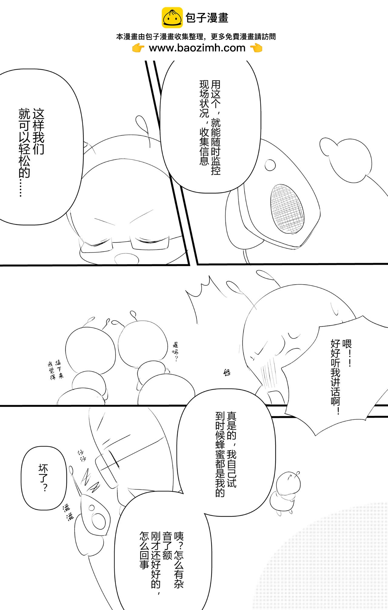 派派寶貝 - 第十五話 - 4