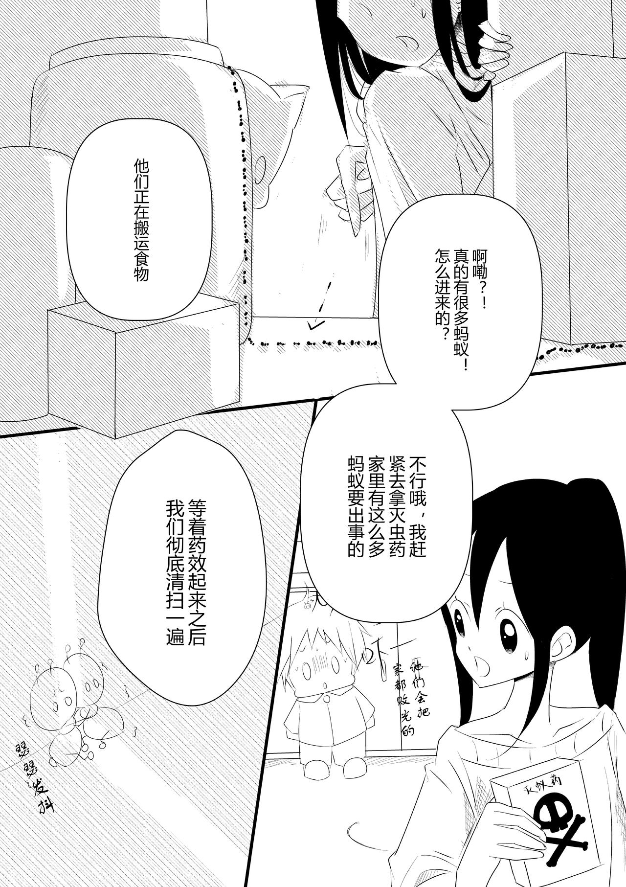派派寶貝 - 第十五話 - 6