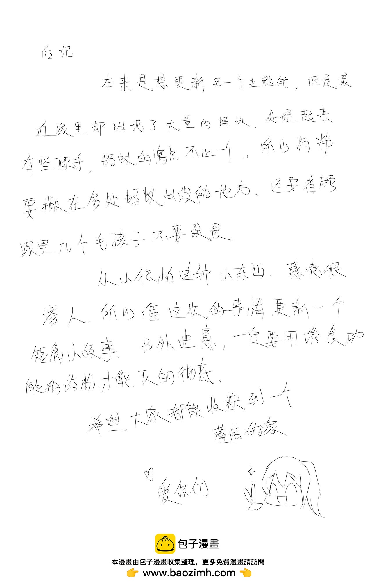 派派寶貝 - 第十五話 - 2