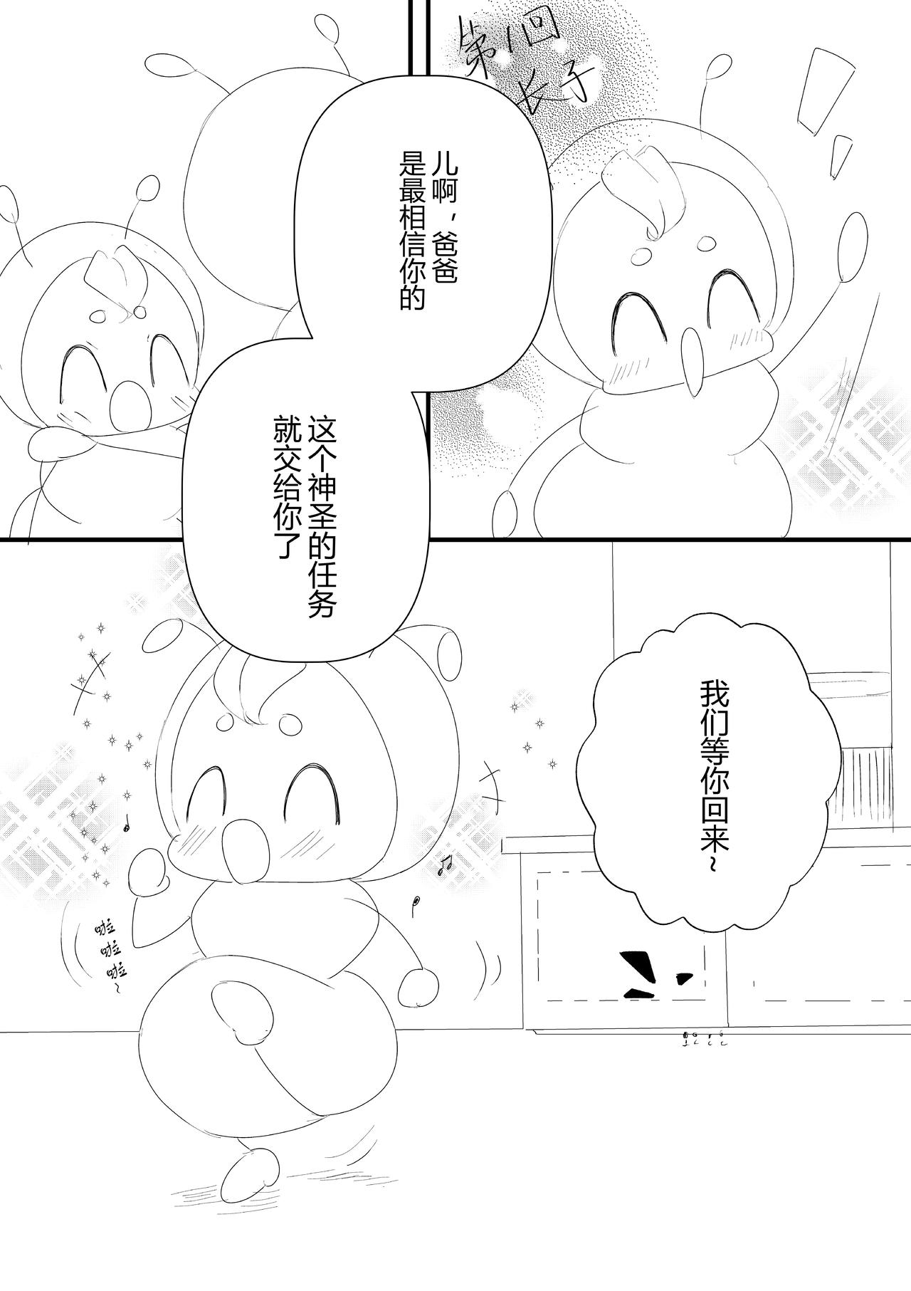派派寶貝 - 第十五話 - 3