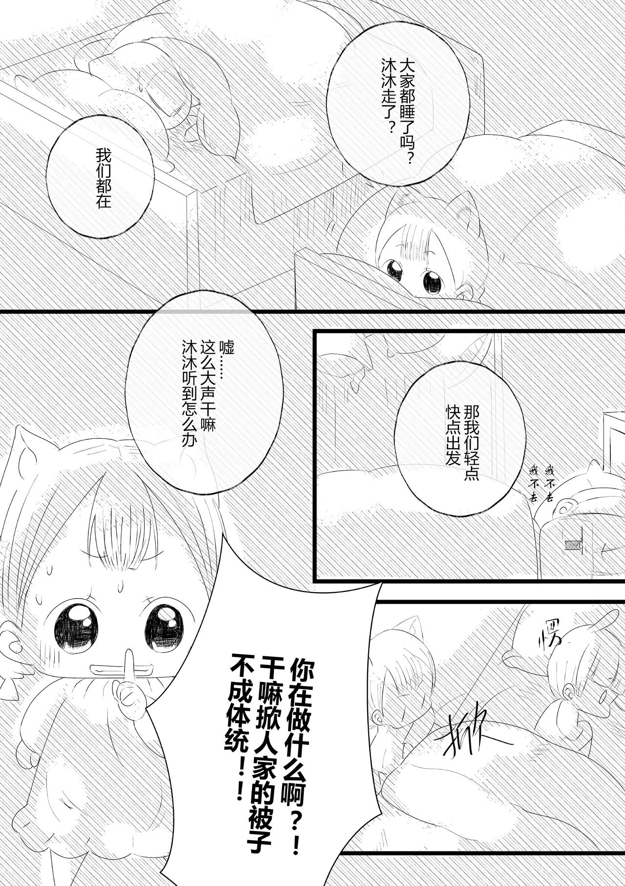 派派寶貝 - 第十八話 - 1