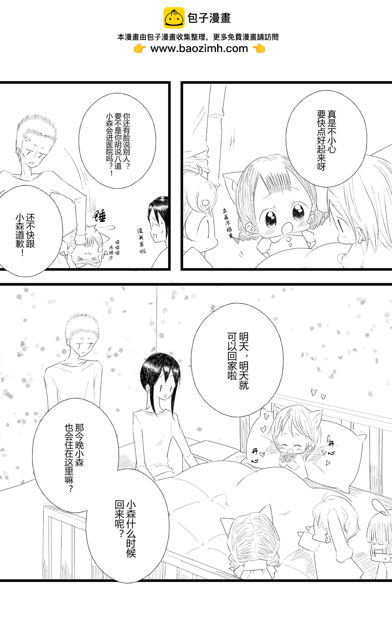 派派寶貝 - 第十八話 - 2