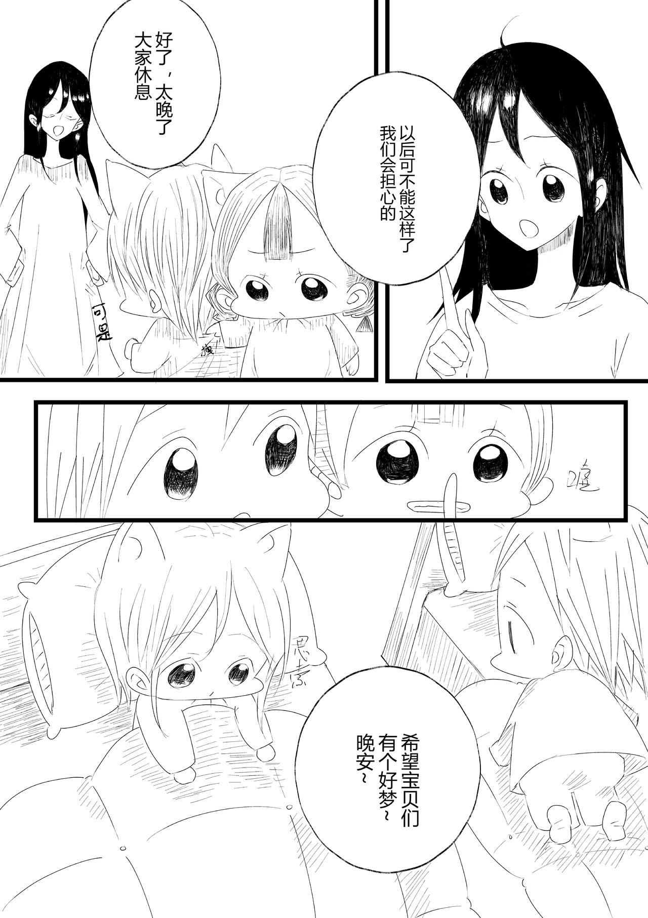 派派寶貝 - 第十八話 - 4