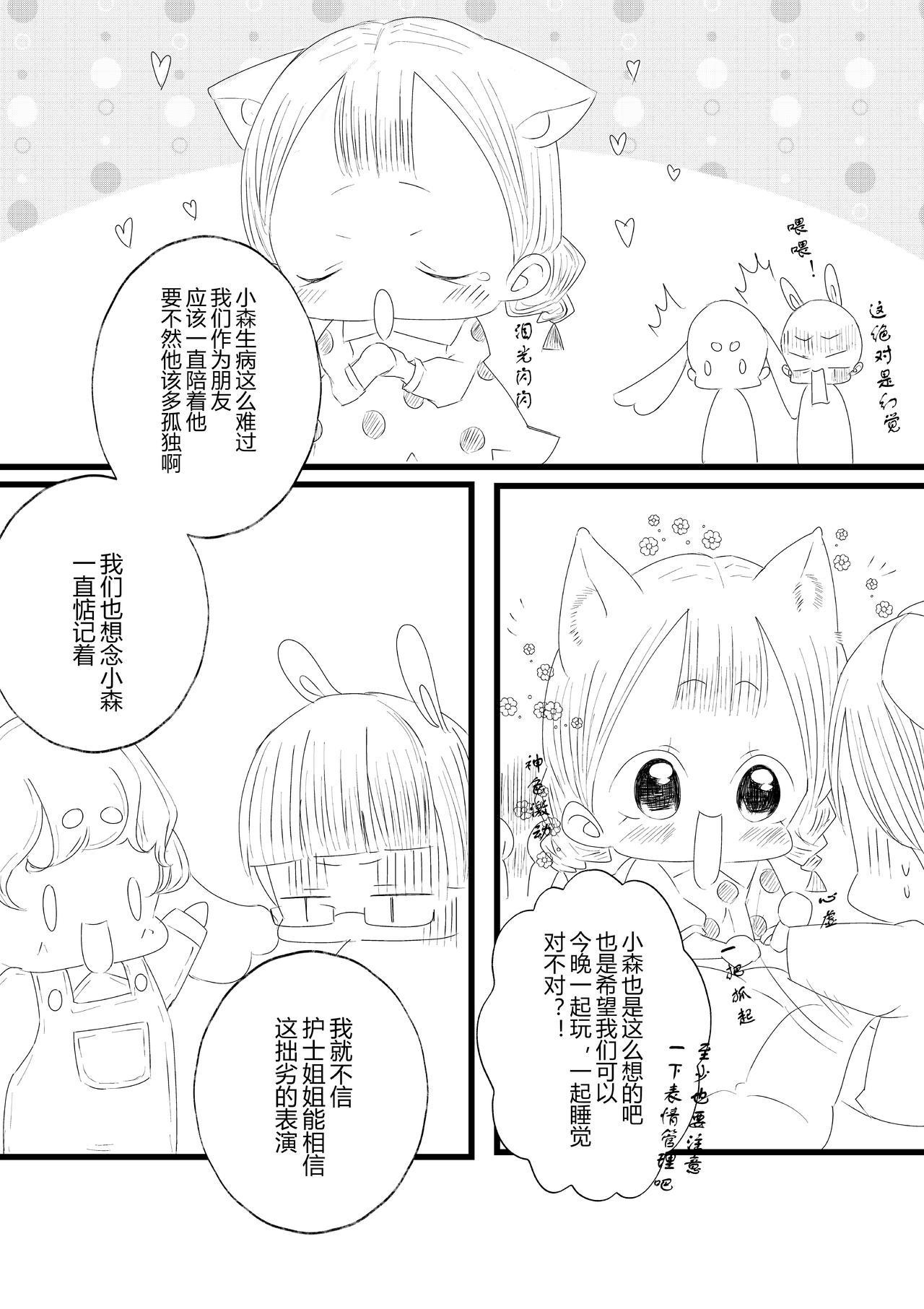派派寶貝 - 第十八話 - 3