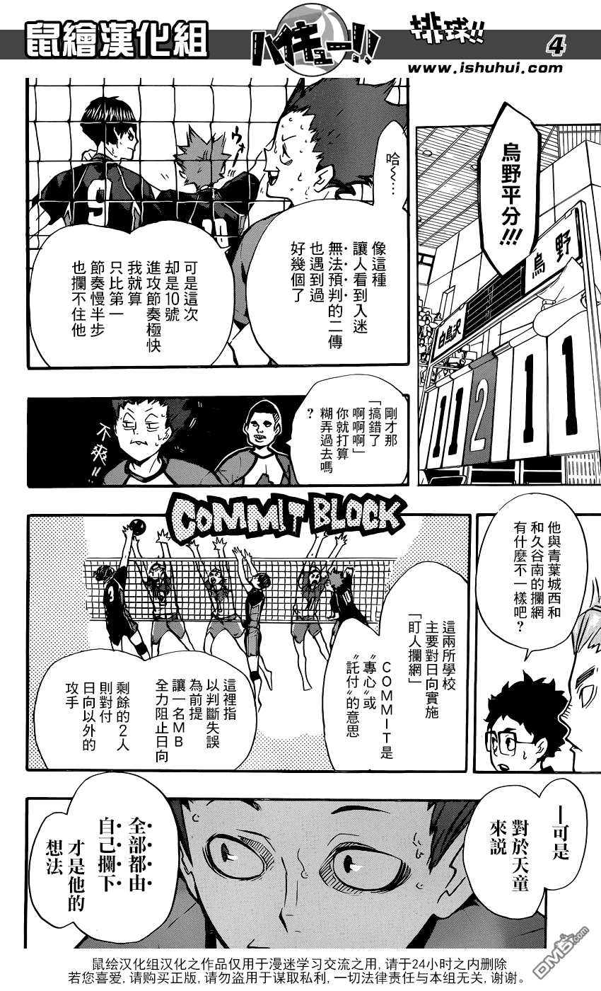 排球 - 第157話 理性與力量 - 4