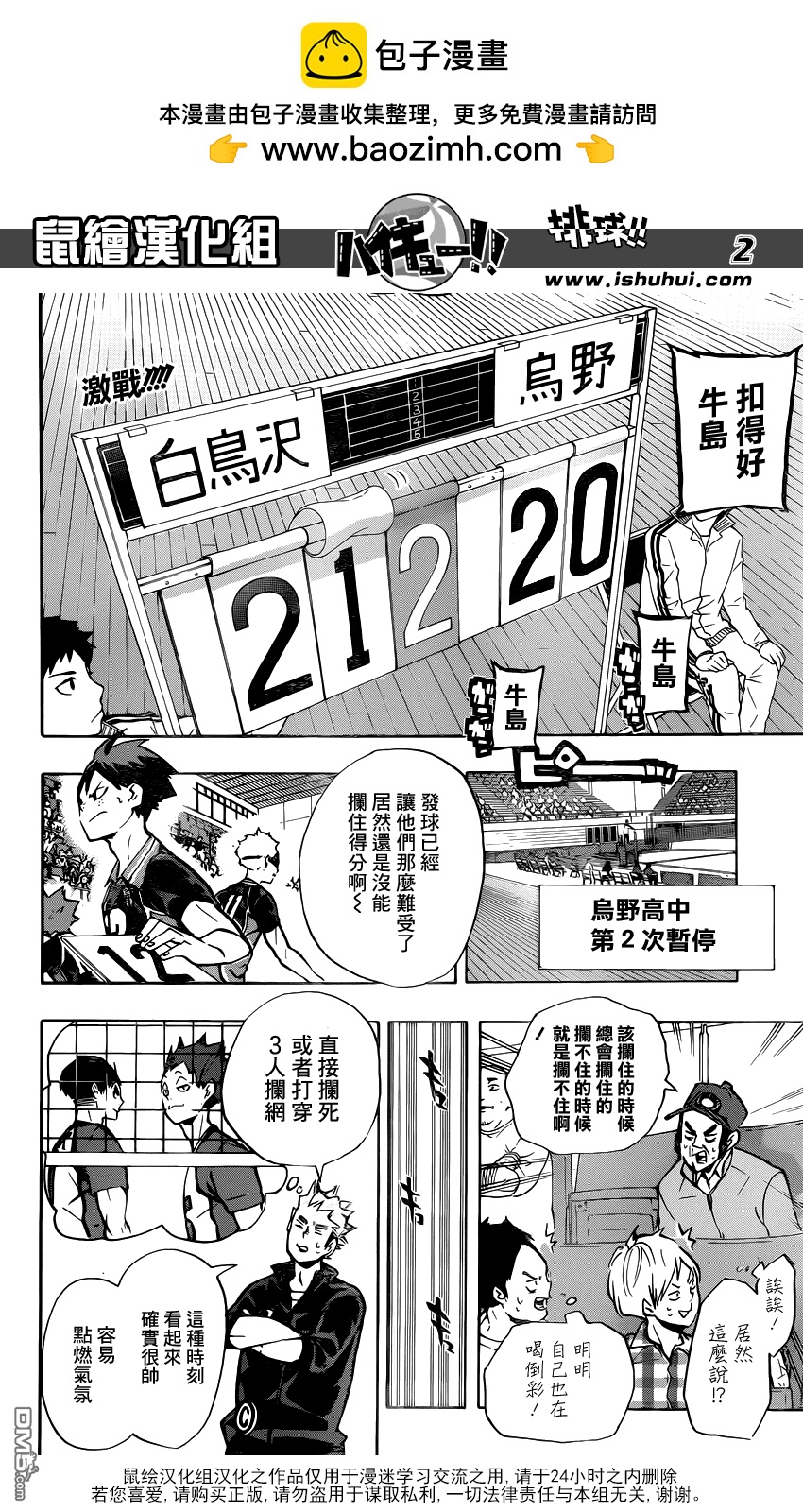 排球 - 第159話  一環 - 2