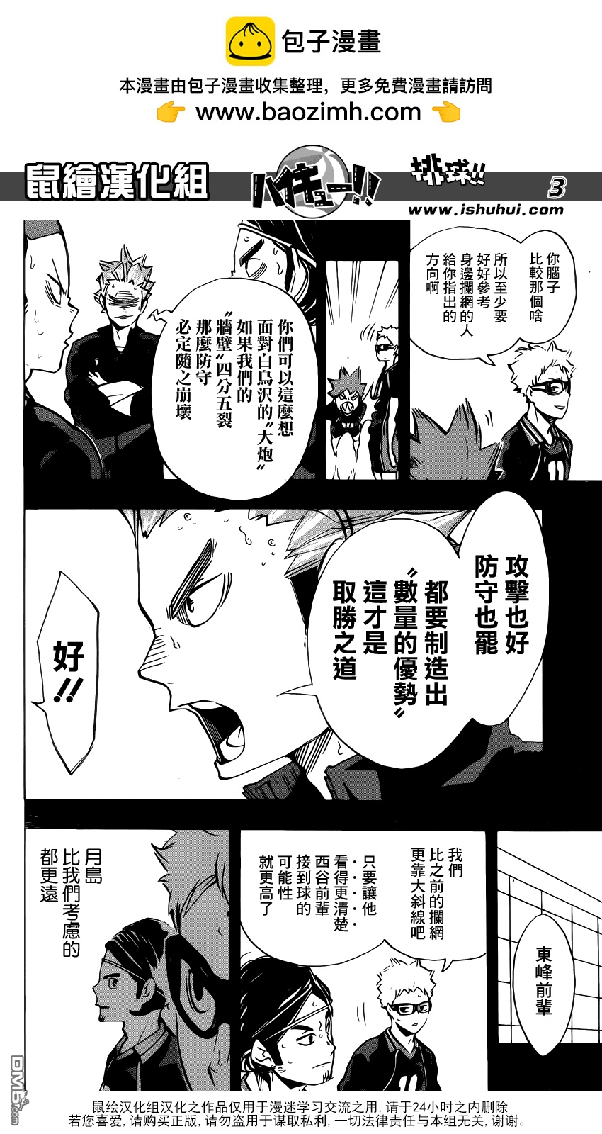 排球 - 第167話 個體vs數量 - 3