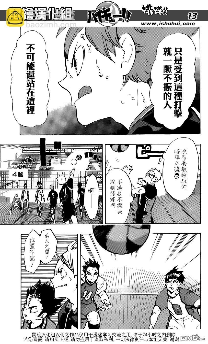 排球 - 第169話 人工雙翼 - 2