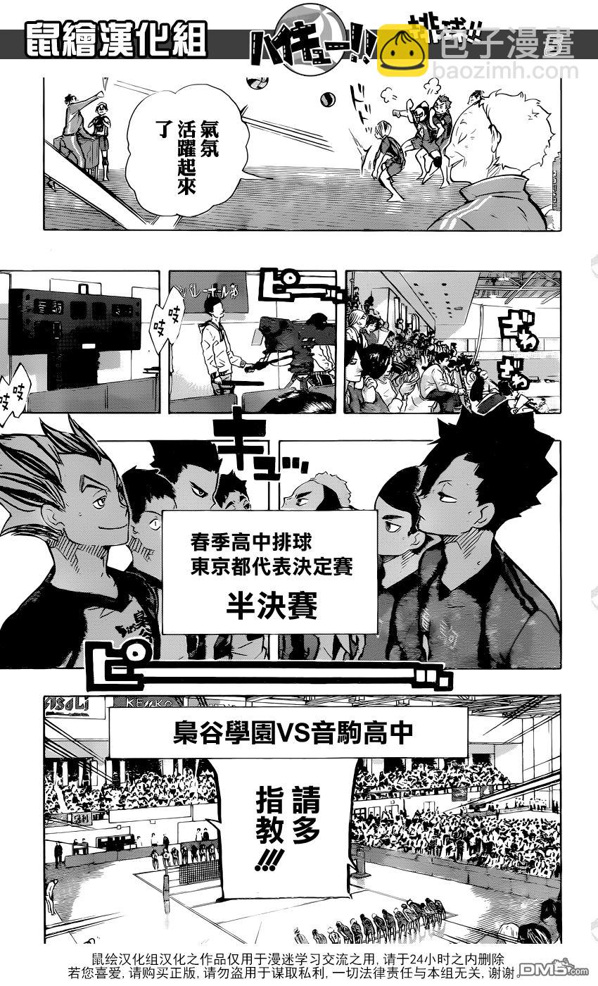 排球 - 第191話 貓vs貓頭鷹 - 1