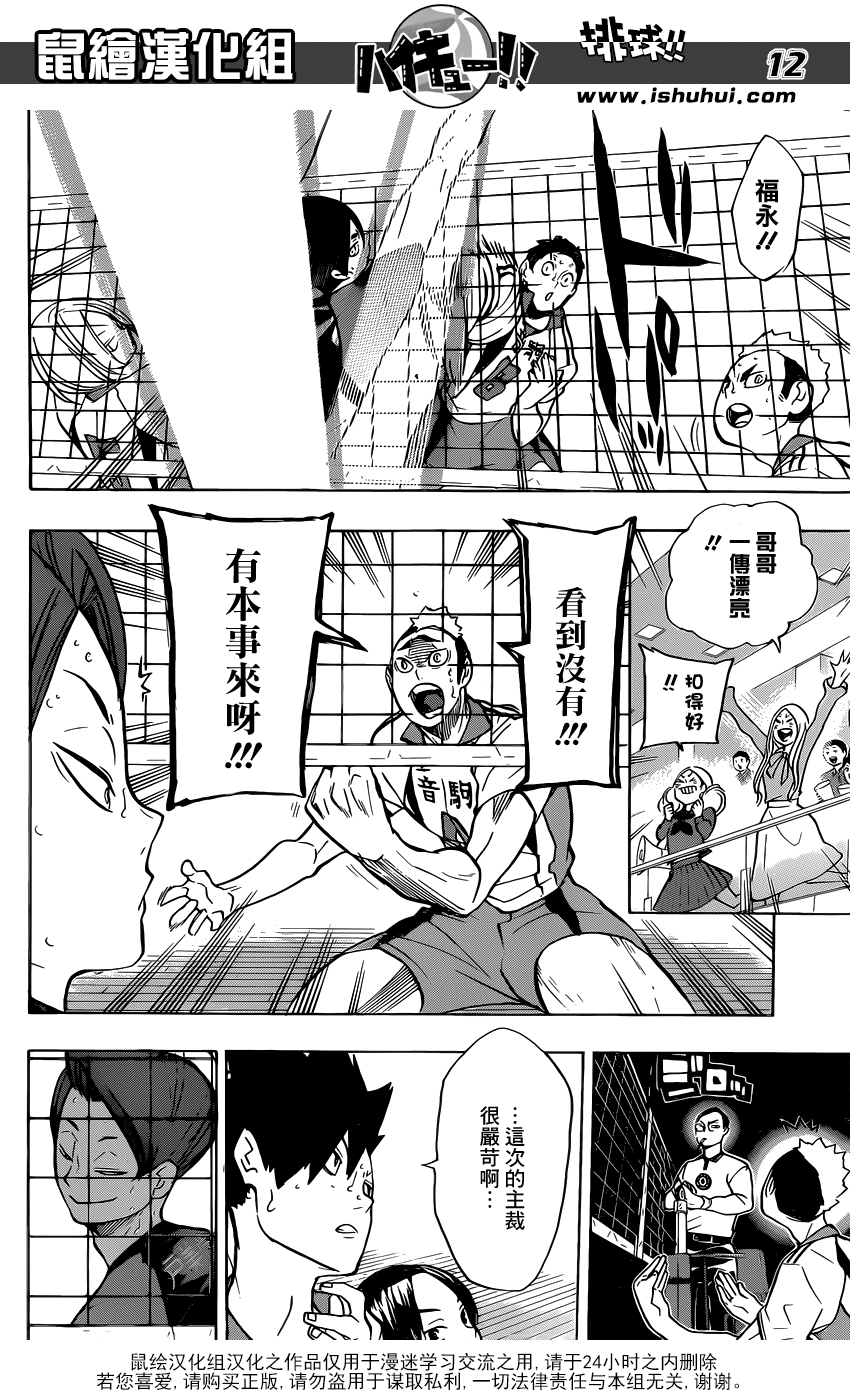 排球 - 第197話 蛇vs貓 - 4