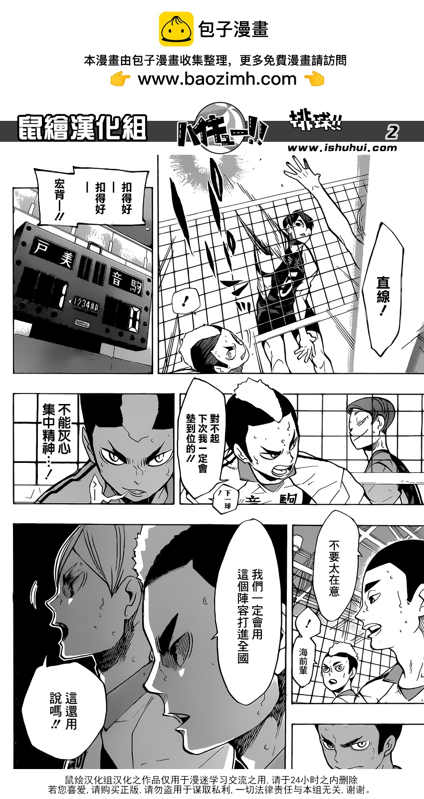 排球 - 第197話 蛇vs貓 - 2