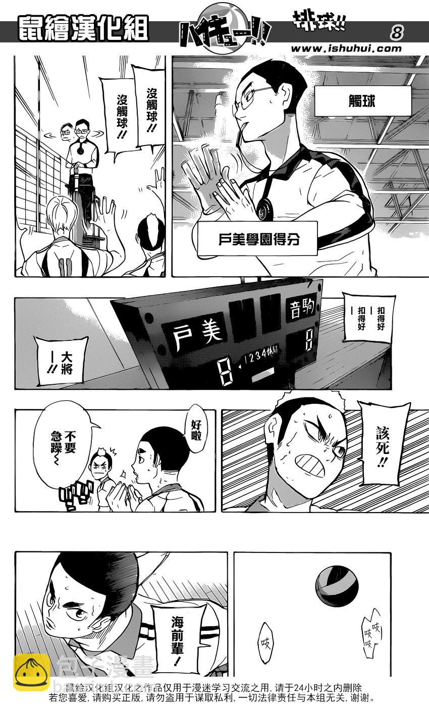 排球 - 第197話 蛇vs貓 - 4