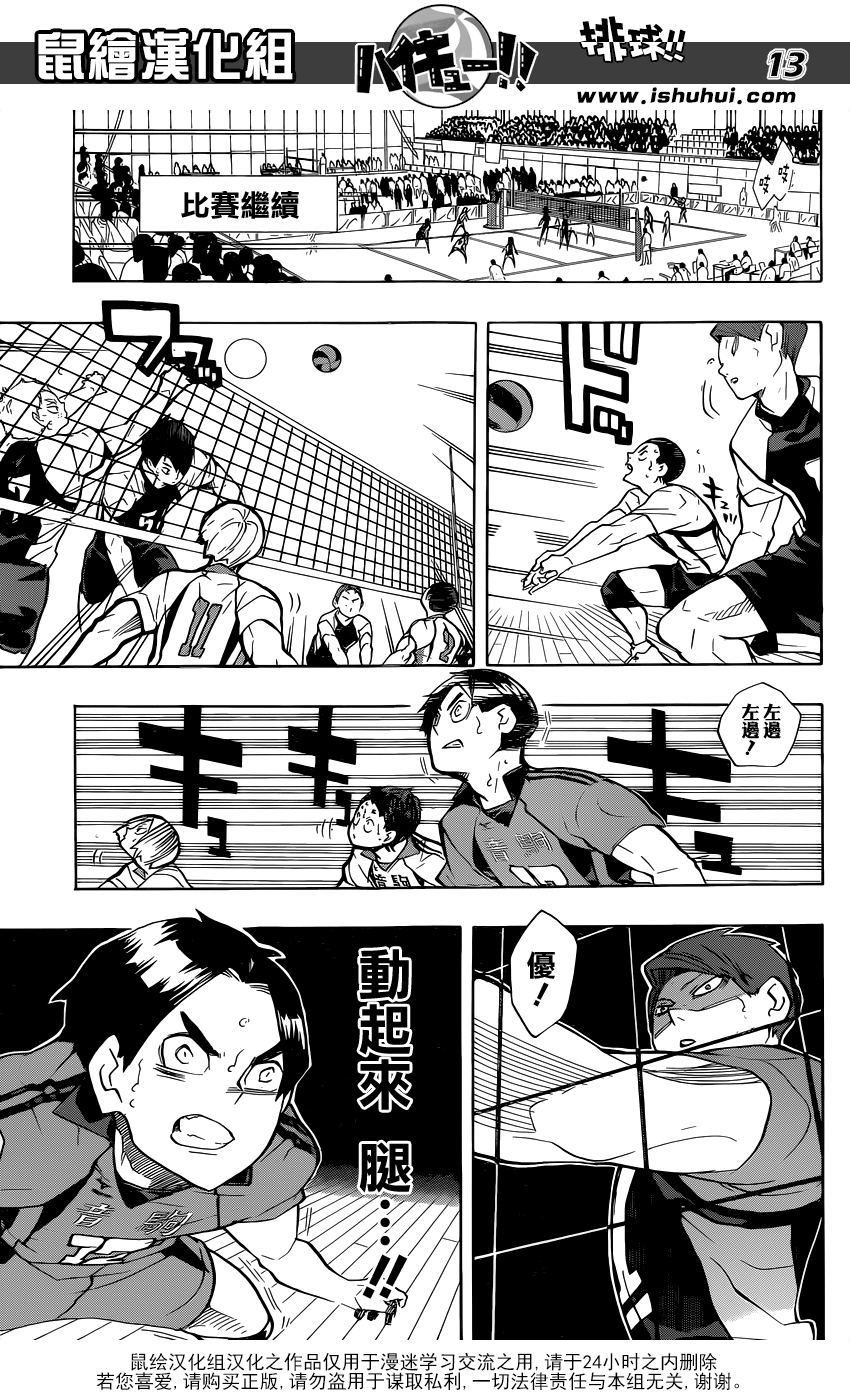 排球 - 第199話 動搖 - 1