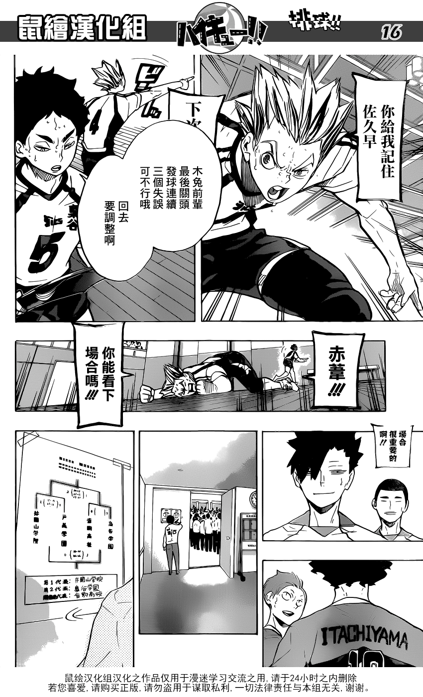 排球 - 第206話 報告 - 2