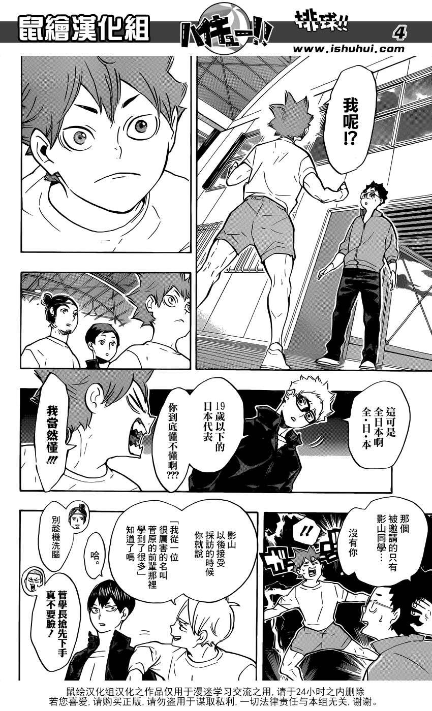 排球 - 第208話 初雪 - 4