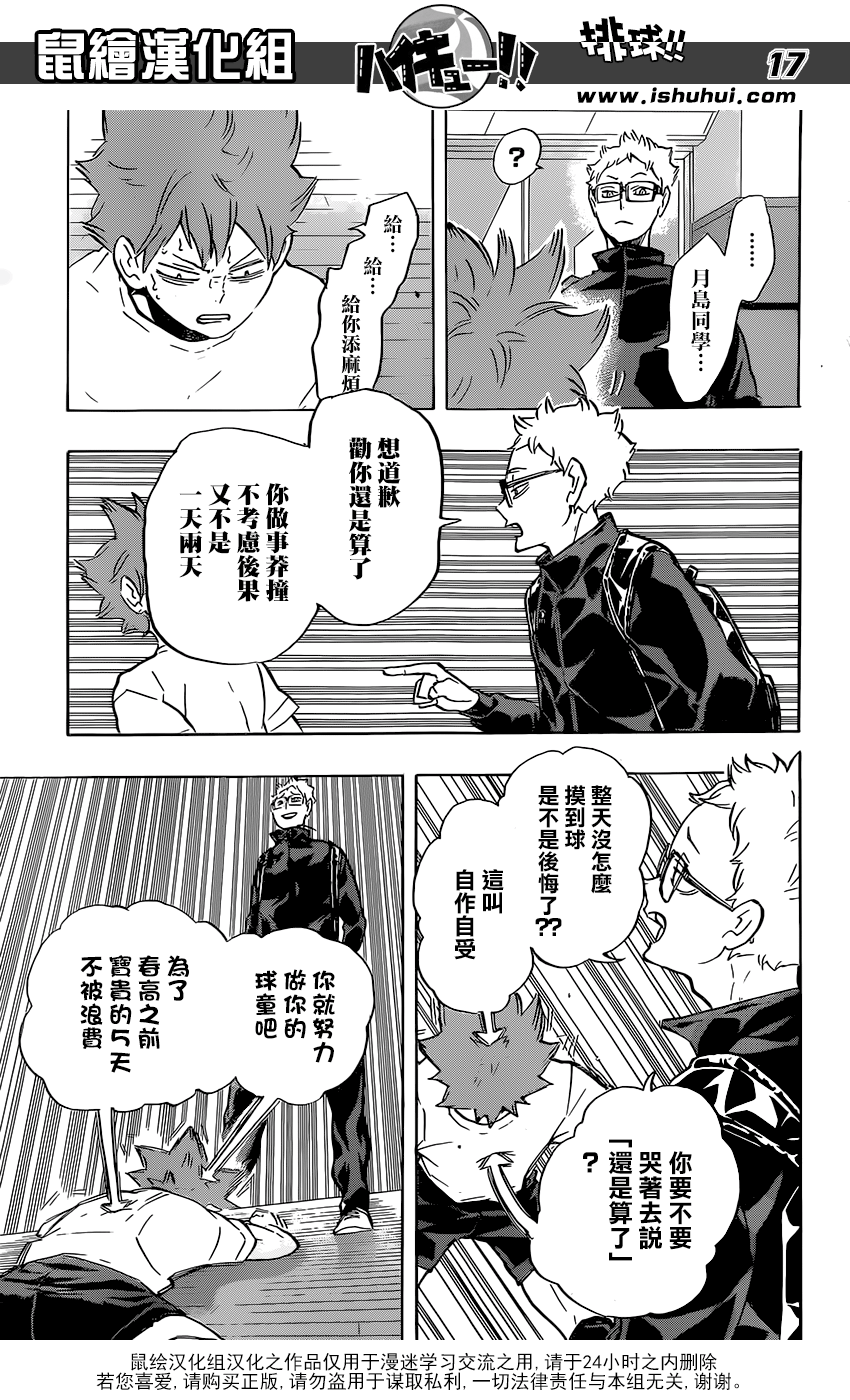 排球 - 第210話 還沒到出發點 - 1