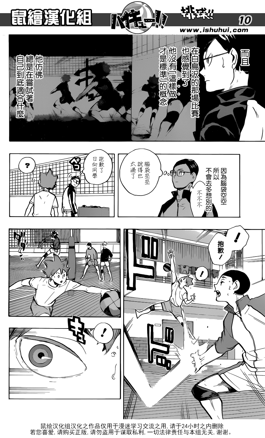 排球 - 第214話 妖怪們 - 2