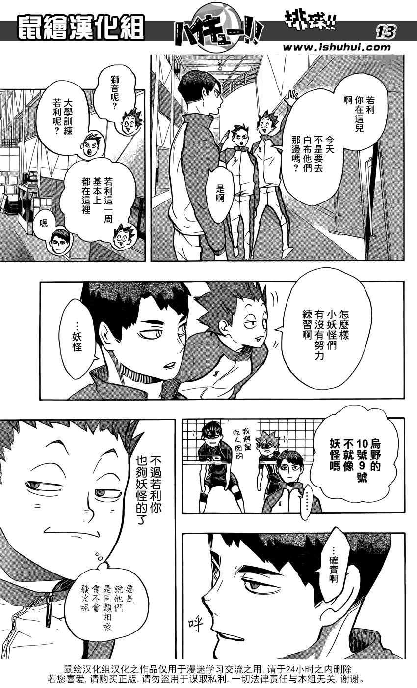 排球 - 第214話 妖怪們 - 1