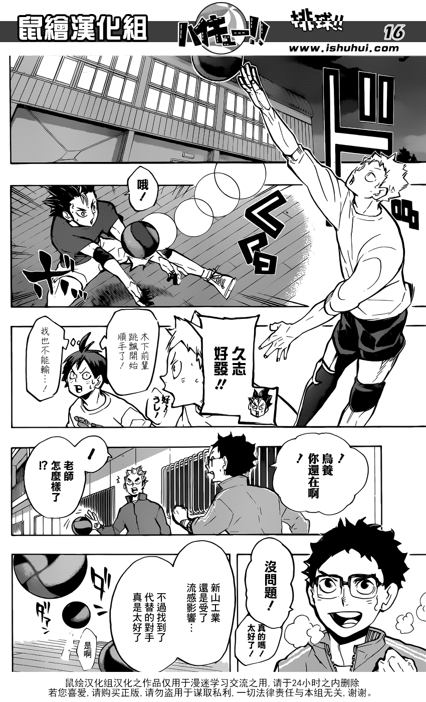 排球 - 第216話 迷途羔羊·2 - 4