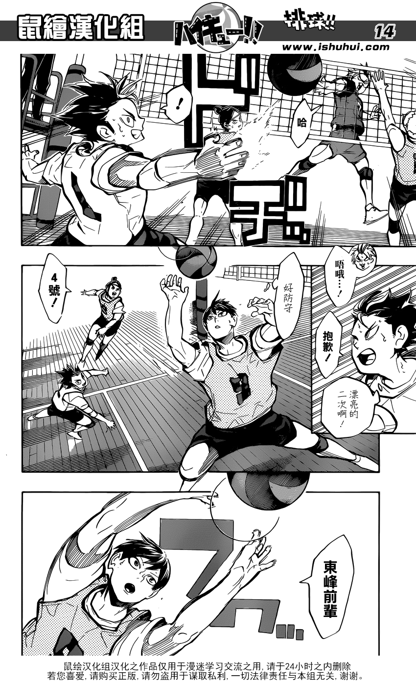 排球 - 第222話 昂揚 - 2