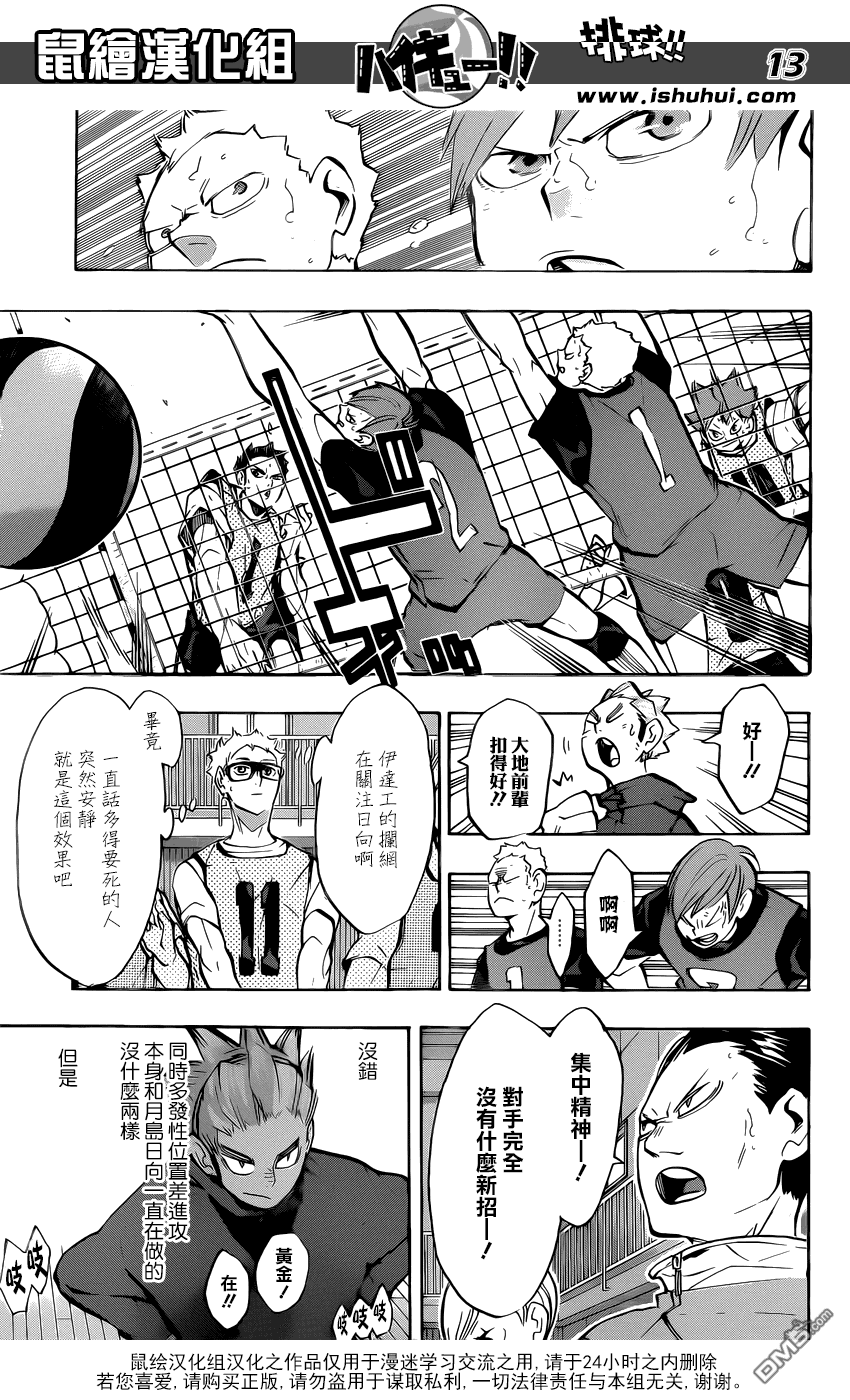 排球 - 第226話 混入人羣 - 1