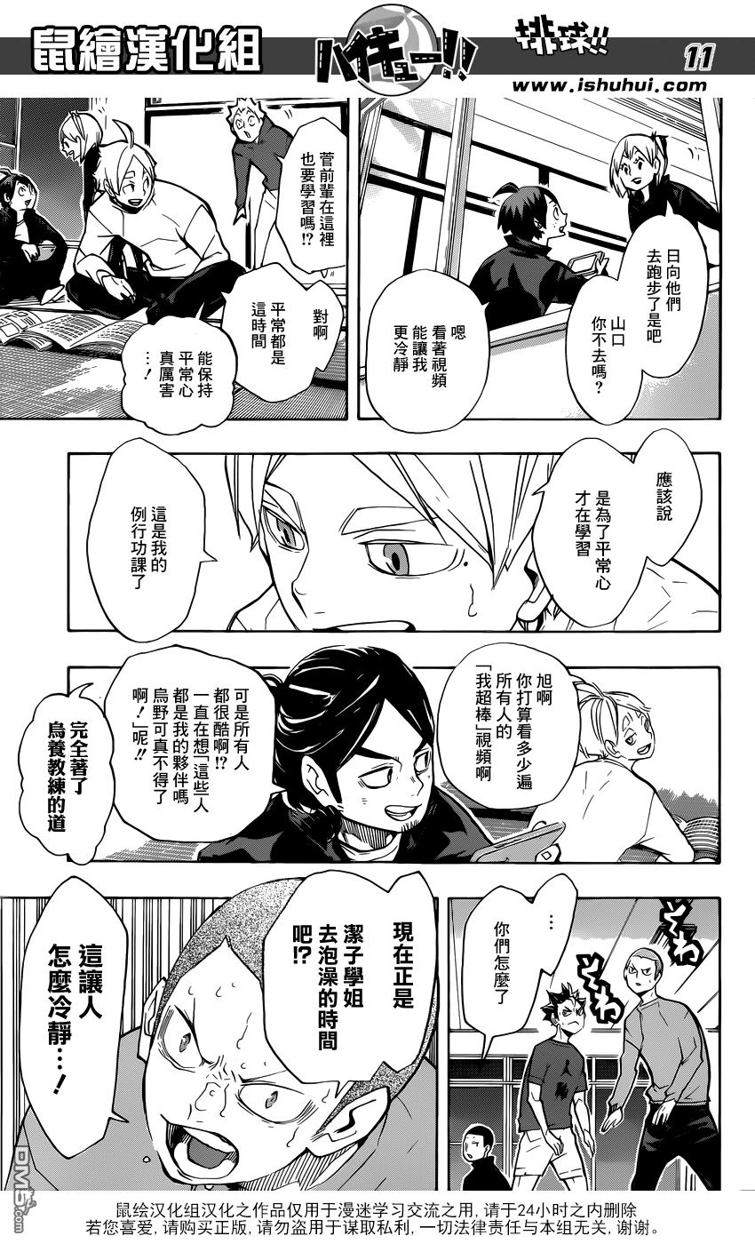 排球 - 第230話 各自的夜晚 - 3