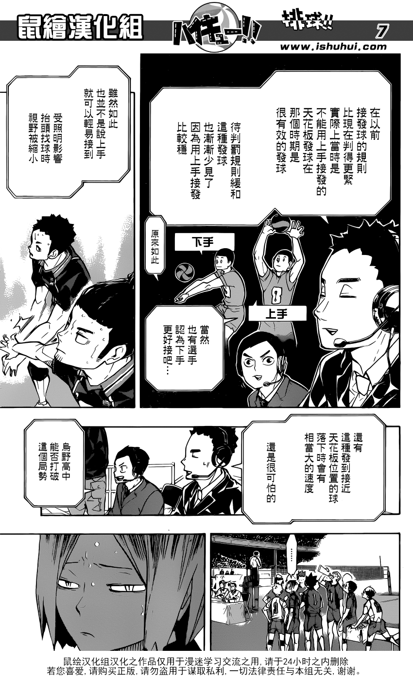 排球 - 第240话 洗礼 - 3