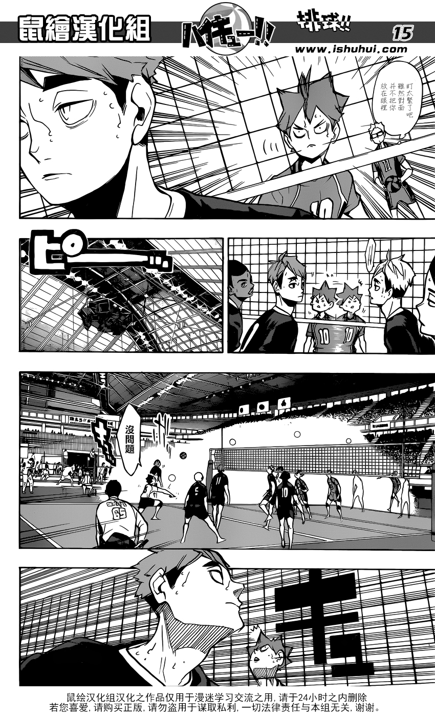 排球 - 第254話 怪人•妖怪•魑魅魍魎 - 5