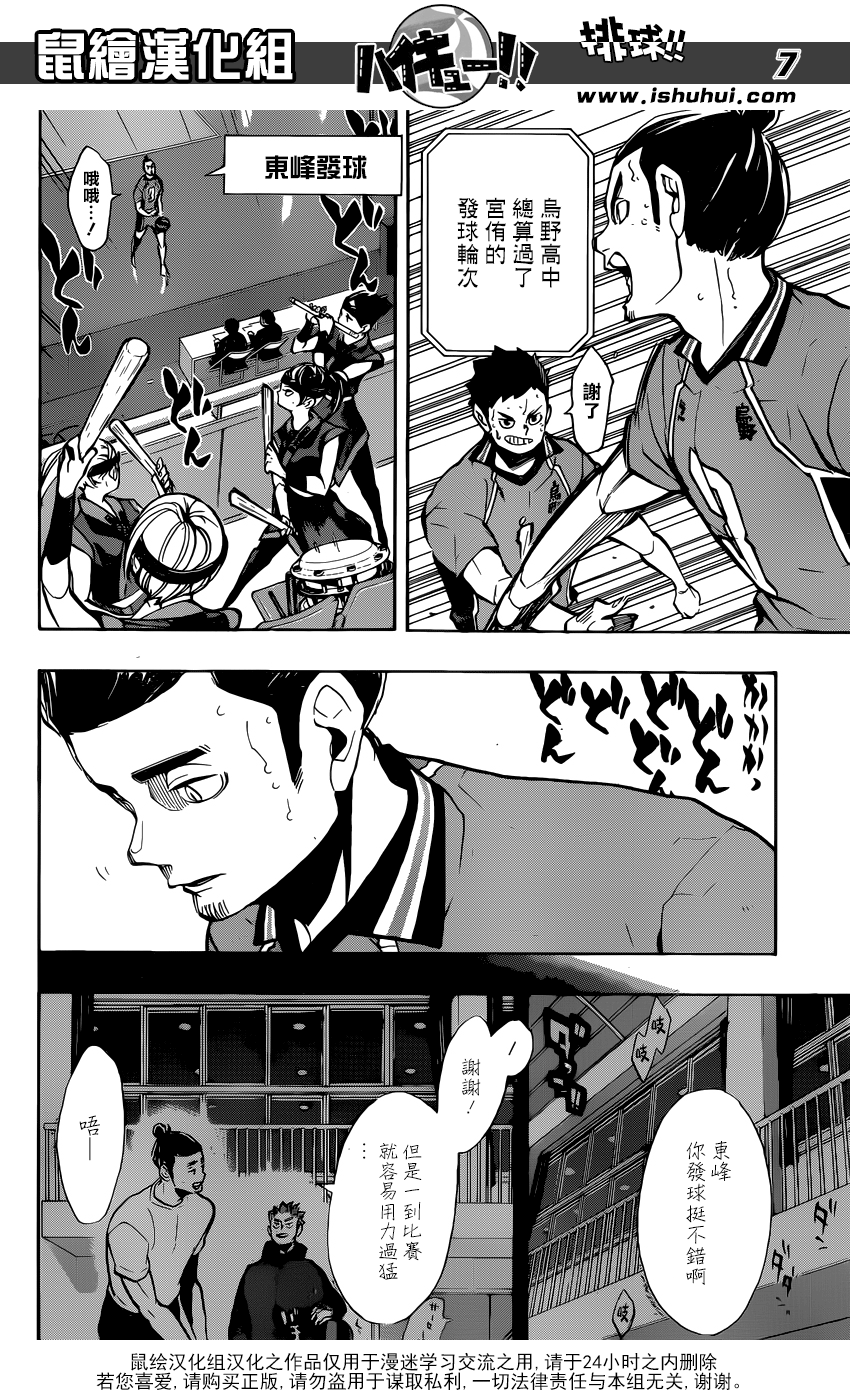 排球 - 第254話 怪人•妖怪•魑魅魍魎 - 2