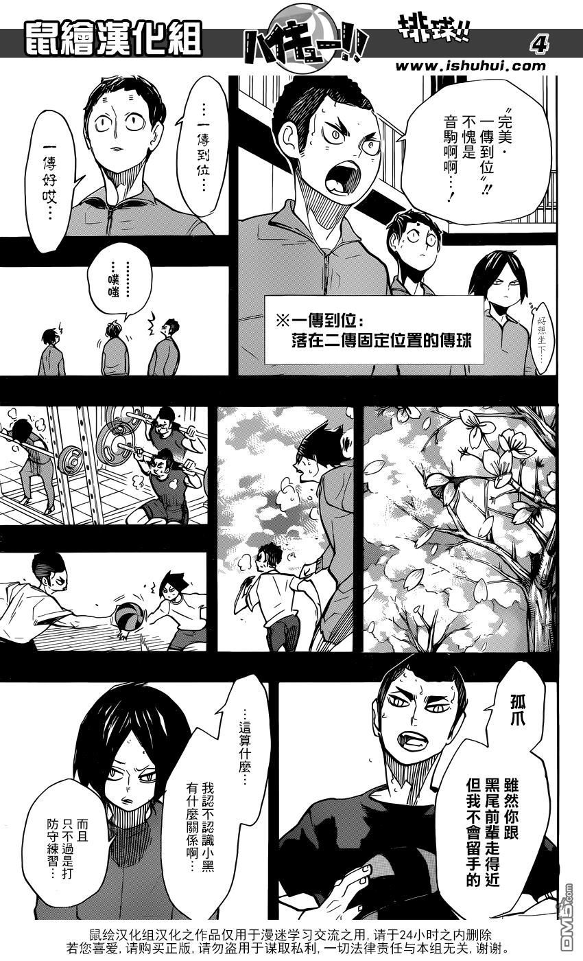 排球 - 第266話 貓vs猴子 - 4