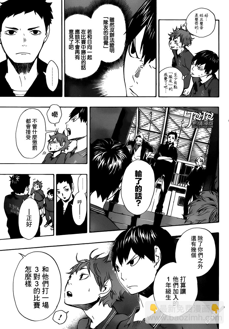 排球 - 第3話 單細胞生物 - 1