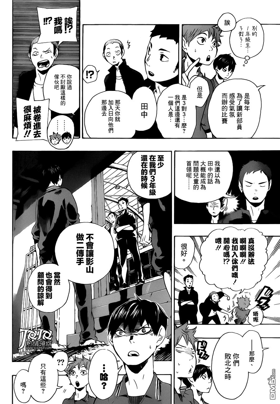 排球 - 第3話 單細胞生物 - 2