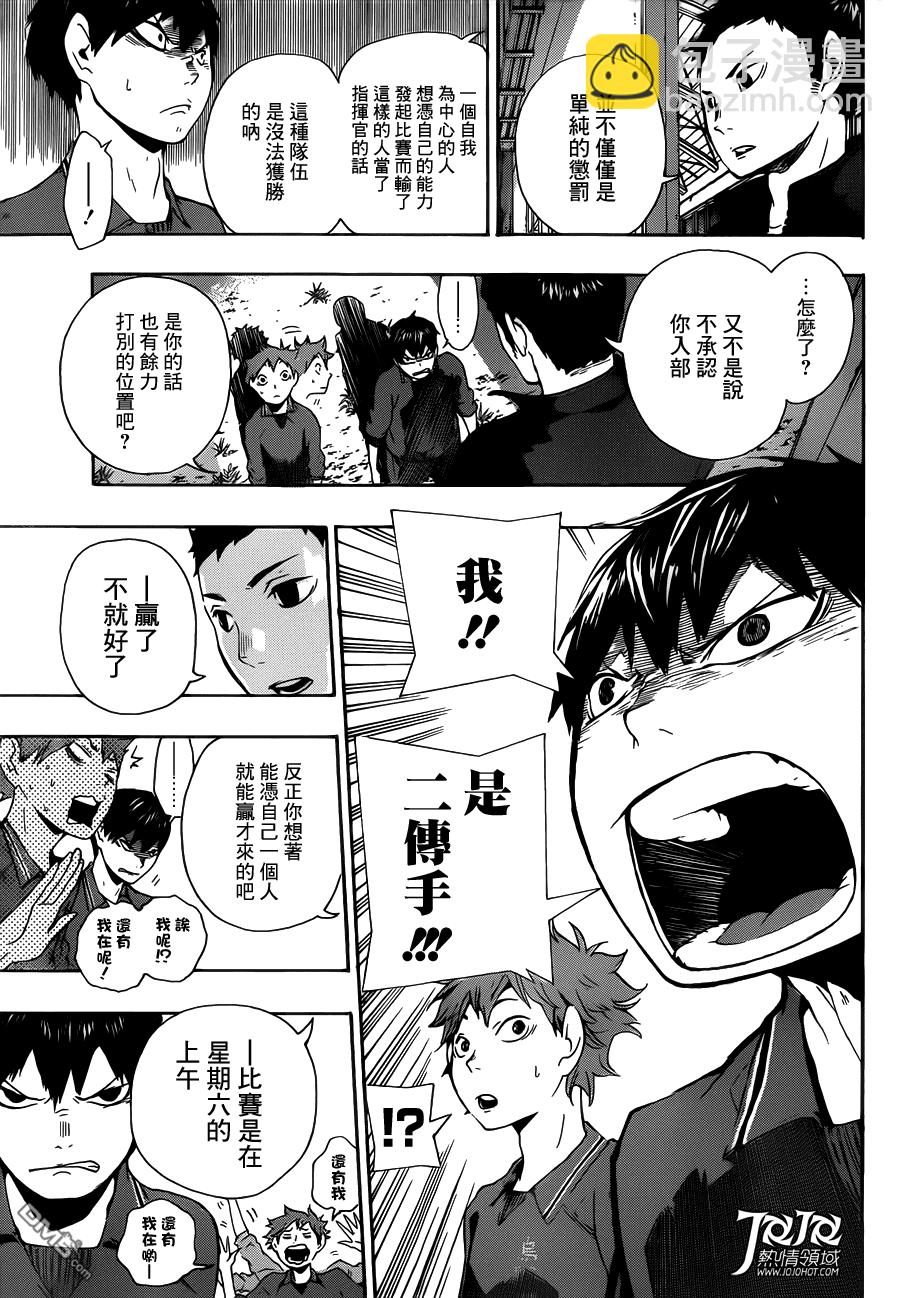 排球 - 第3話 單細胞生物 - 3