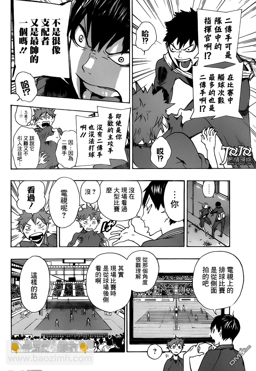 排球 - 第3話 單細胞生物 - 1