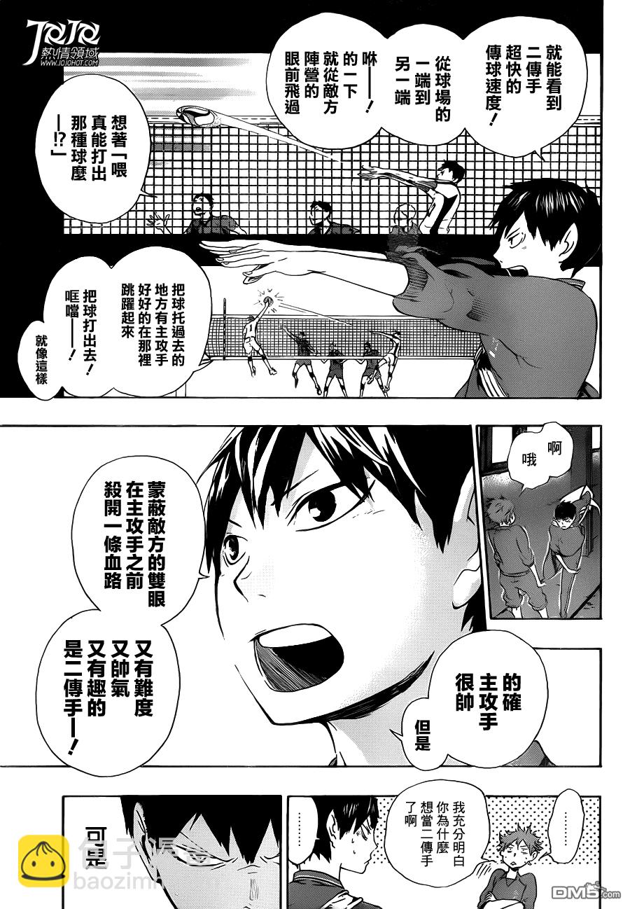 排球 - 第3話 單細胞生物 - 2