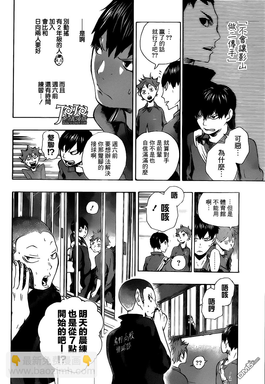 排球 - 第3話 單細胞生物 - 3