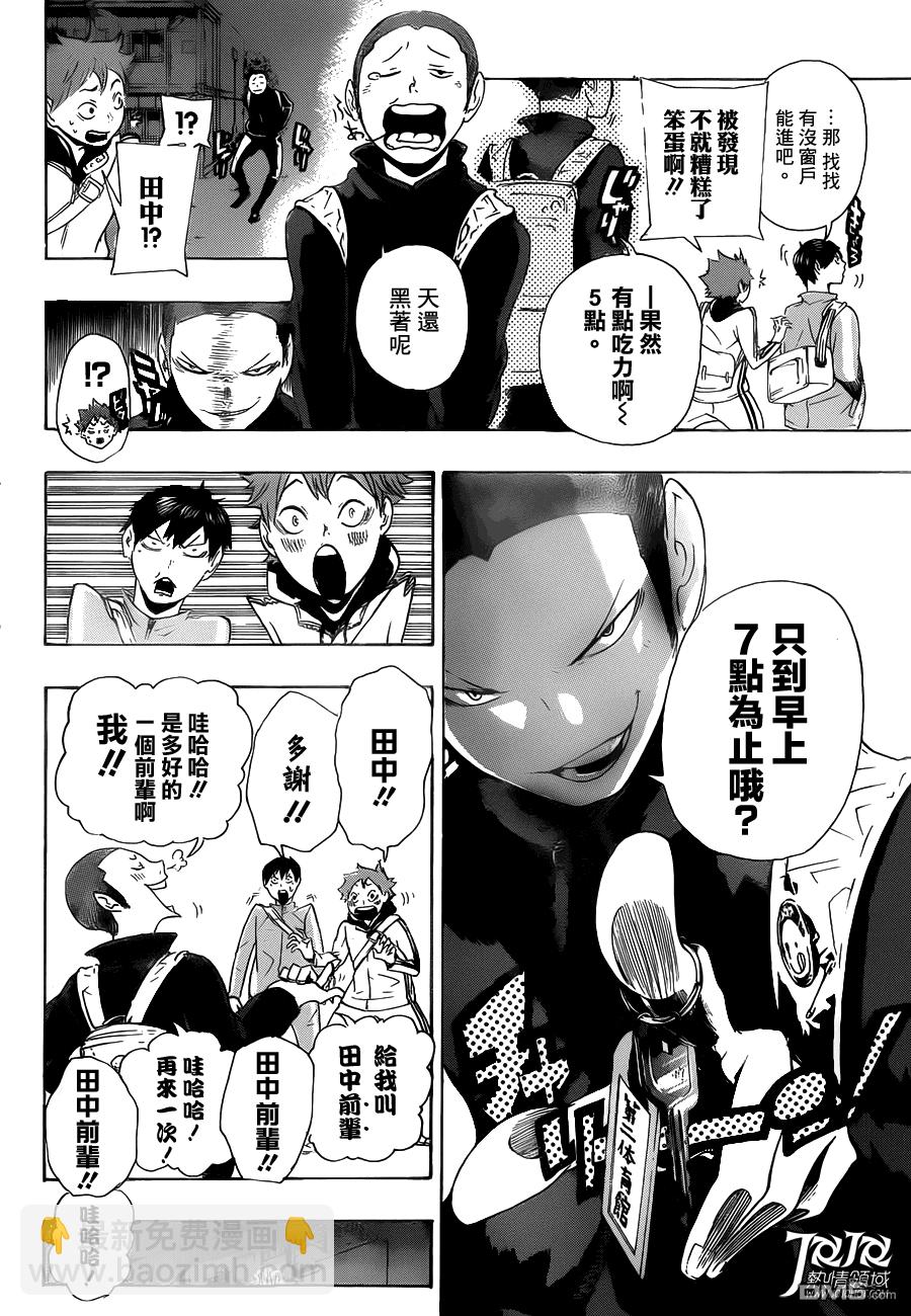 排球 - 第3話 單細胞生物 - 5