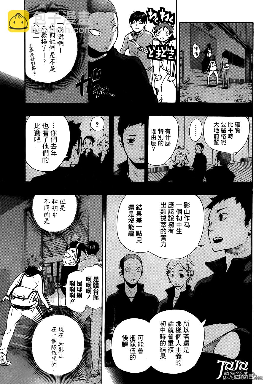 排球 - 第3話 單細胞生物 - 1