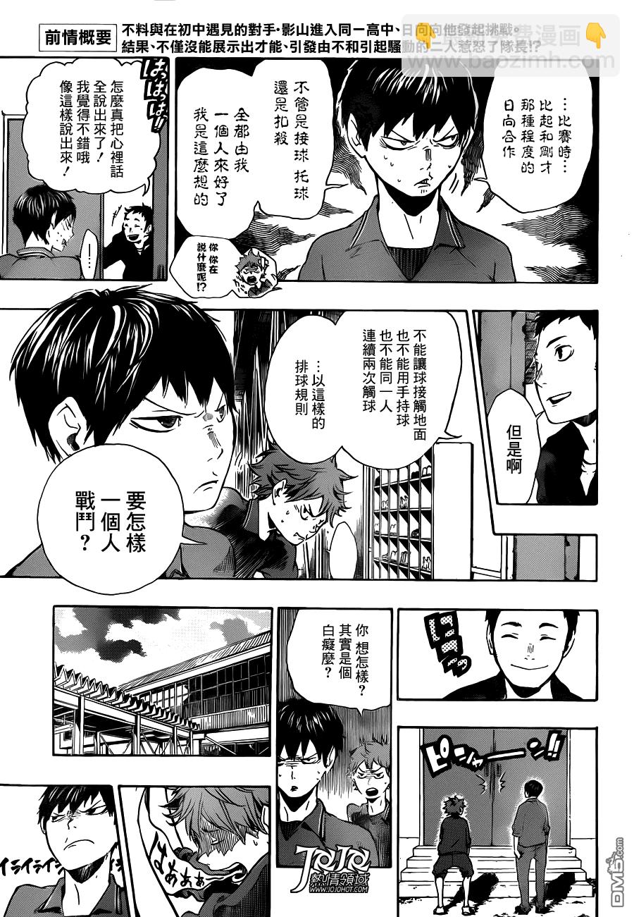 排球 - 第3話 單細胞生物 - 3