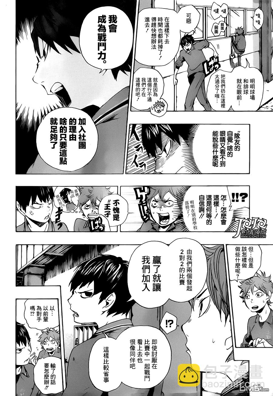 排球 - 第3話 單細胞生物 - 4