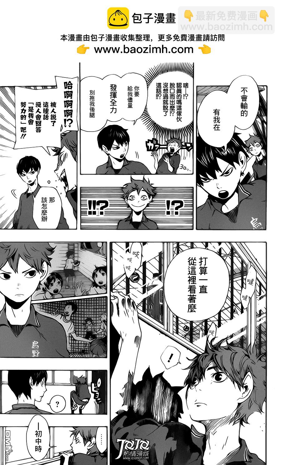 排球 - 第3話 單細胞生物 - 5