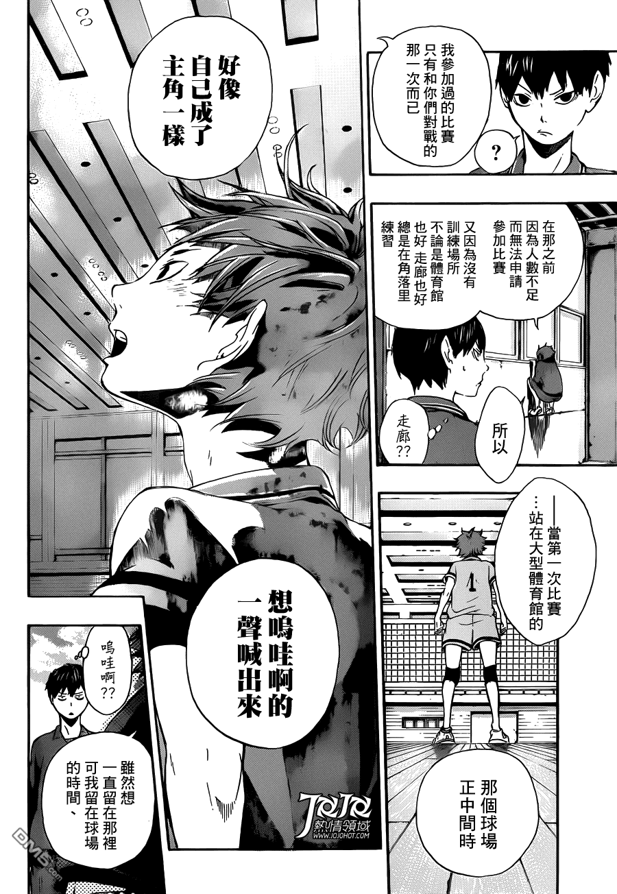 排球 - 第3話 單細胞生物 - 1