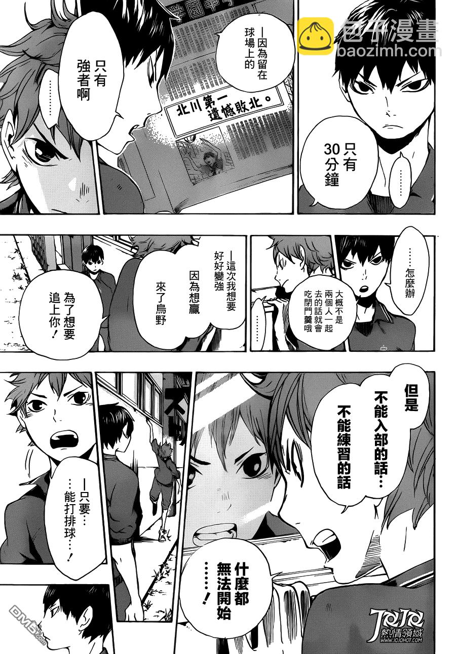 排球 - 第3話 單細胞生物 - 2