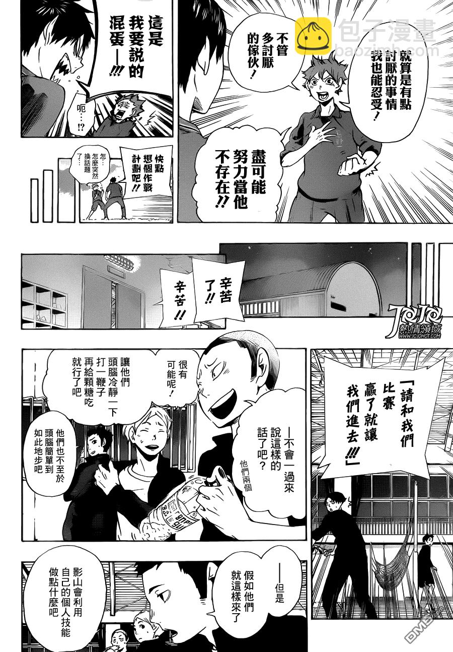 排球 - 第3話 單細胞生物 - 3