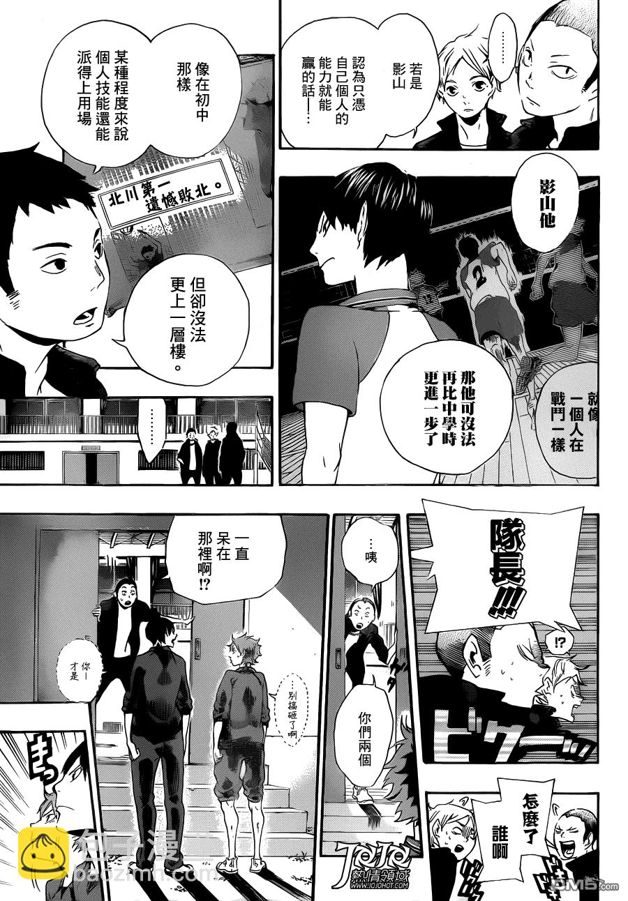排球 - 第3話 單細胞生物 - 4