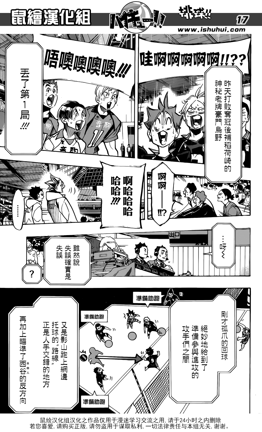 排球 - 第304话 得分方式 - 4