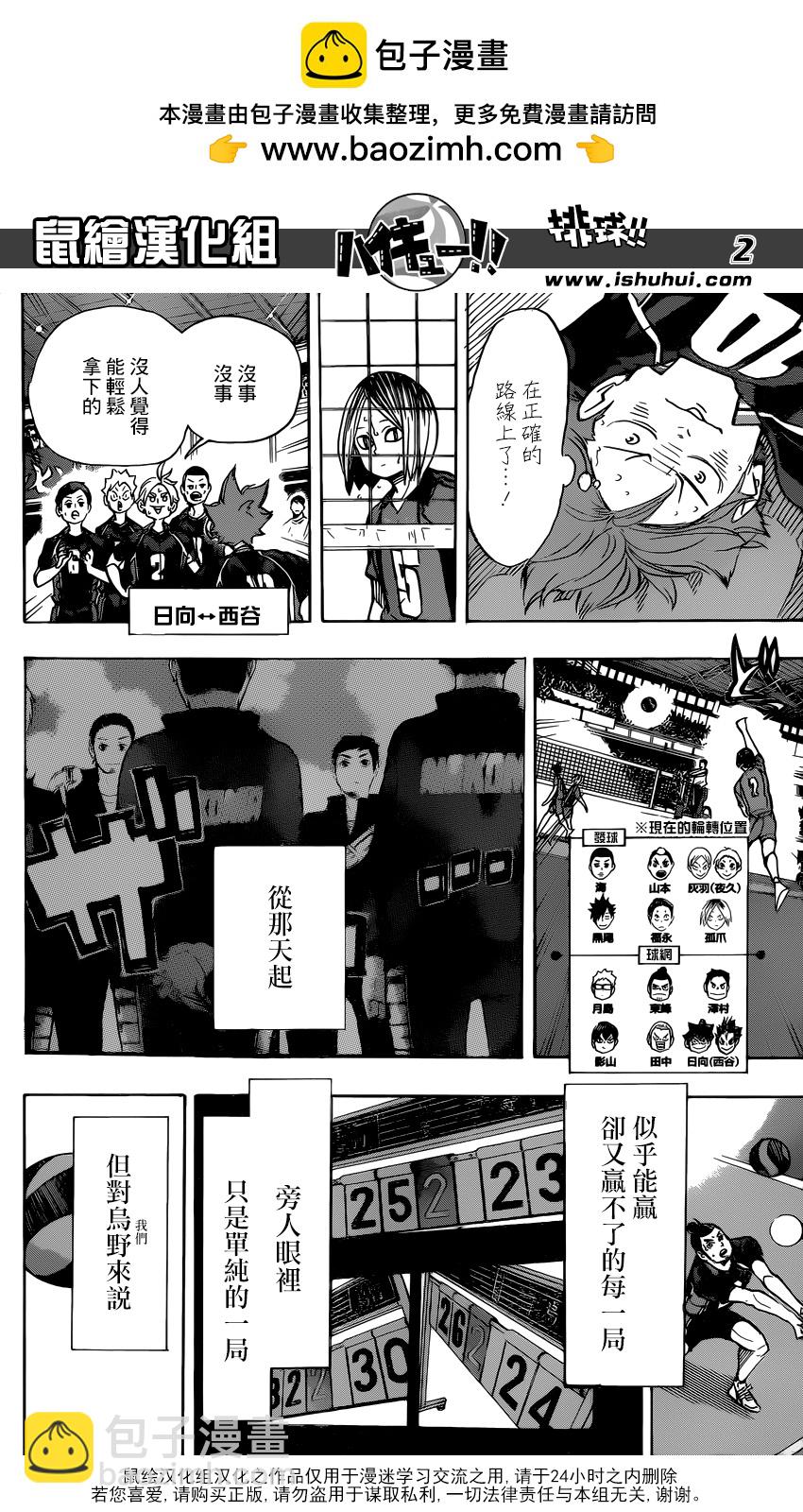 排球 - 第304話 得分方式 - 2