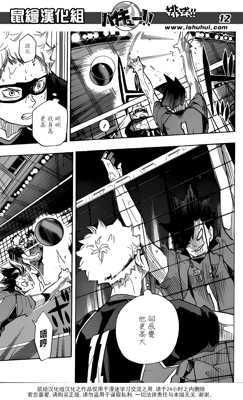 排球 - 第312話 校準·2 - 1