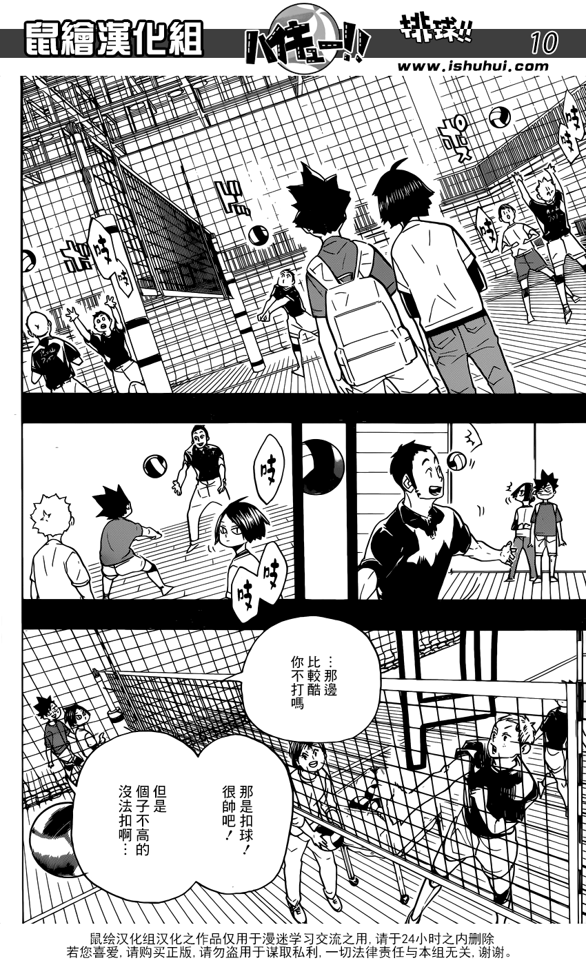 排球 - 第318話 搭檔 - 3