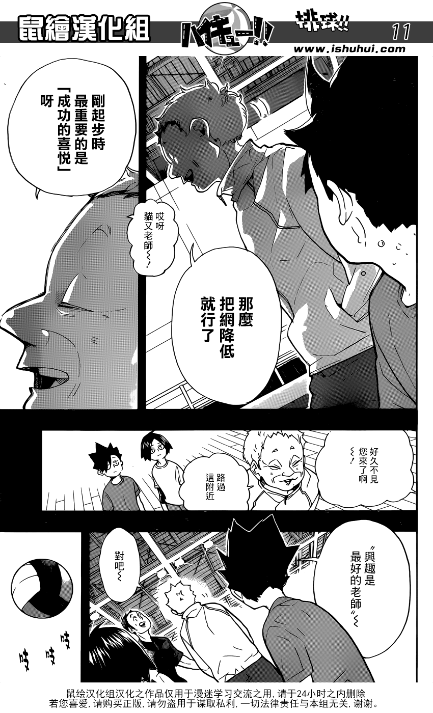 排球 - 第318話 搭檔 - 4